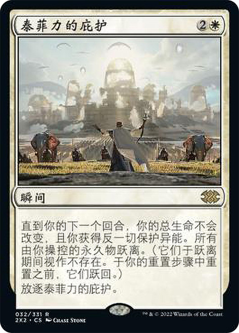 Teferi's Protection | Double Masters 2022 | Star City Games