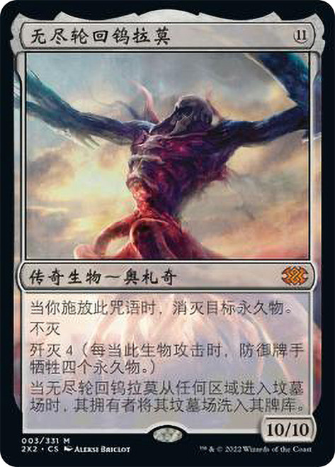 Ulamog, the Infinite Gyre\nDouble Masters 2022 - Chinese - Simplified\nSingle\nMagic The Gathering