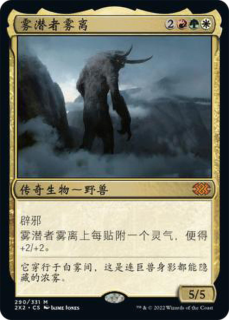 Uril, the Miststalker\nDouble Masters 2022 - Chinese - Simplified\nSingle\nMagic The Gathering