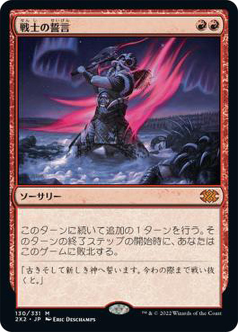 Warrior's Oath\nDouble Masters 2022 - Japanese\nSingle\nMagic The Gathering