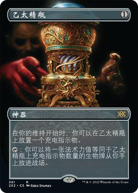 Aether Vial | Double Masters 2022 | Star City Games