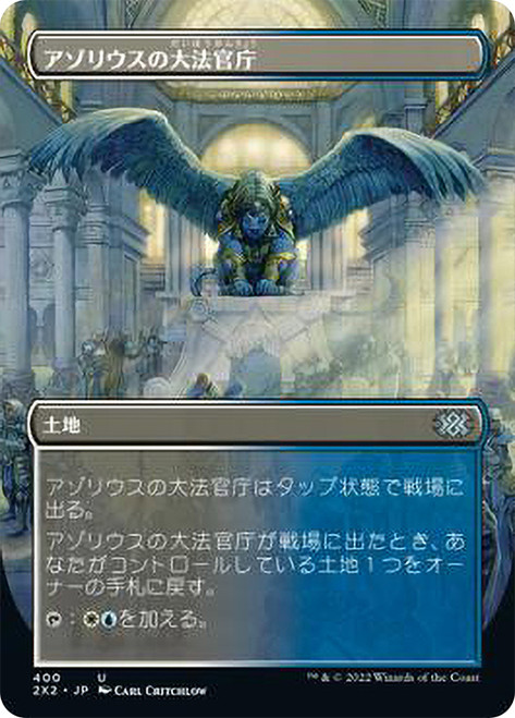 Azorius Chancery (Borderless)\nDouble Masters 2022 - Variants - Japanese\nSingle\nMagic The Gathering