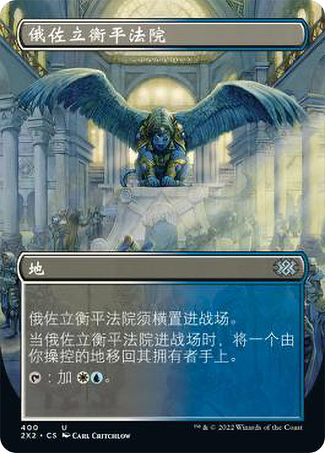 Magic: The Gathering – Azorius Chancery (400) Borderless – Einzelkarte Aus Double Masters 2022, Near Mint
