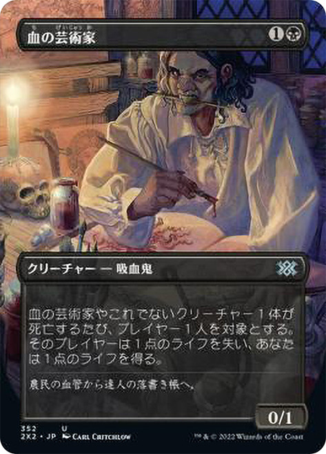 Blood Artist (Borderless)\nDouble Masters 2022 - Variants - Japanese\nSingle\nMagic The Gathering