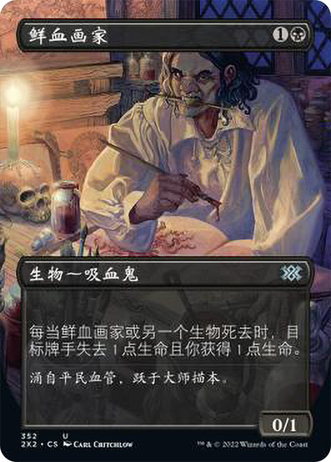 Blood Artist (Borderless)\nDouble Masters 2022 - Variants - Chinese - Simplified\nSingle\nMagic The Gathering