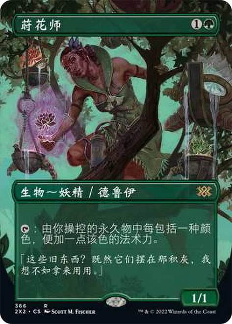 Bloom Tender (Borderless)\nDouble Masters 2022 - Variants - Chinese - Simplified\nSingle\nMagic The Gathering