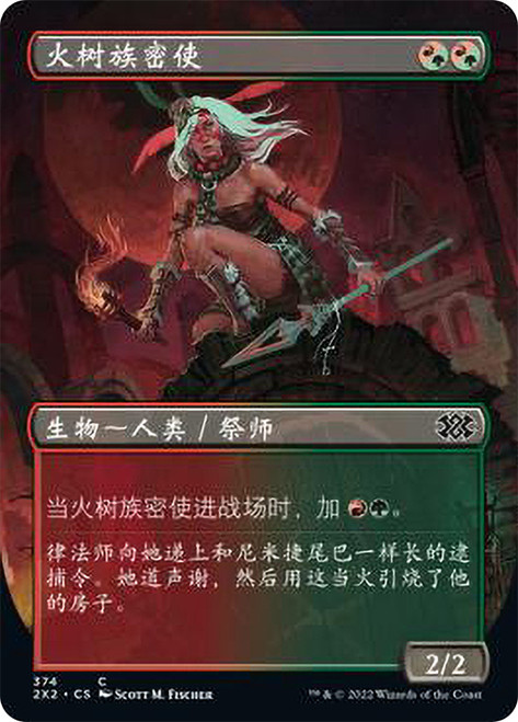 Burning-Tree Emissary | Double Masters 2022 | Star City Games