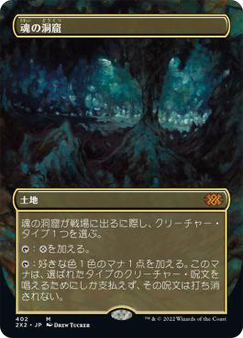 Cavern of Souls (Borderless)\nDouble Masters 2022 - Variants - Japanese\nSingle\nMagic The Gathering