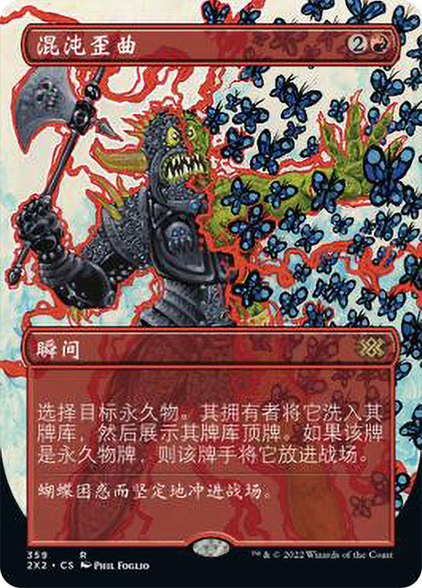 Chaos Warp (Borderless)\nDouble Masters 2022 - Variants - Chinese - Simplified\nSingle\nMagic The Gathering