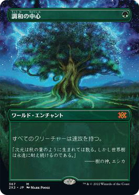 Concordant Crossroads (Borderless)\nDouble Masters 2022 - Variants - Japanese\nSingle\nMagic The Gathering