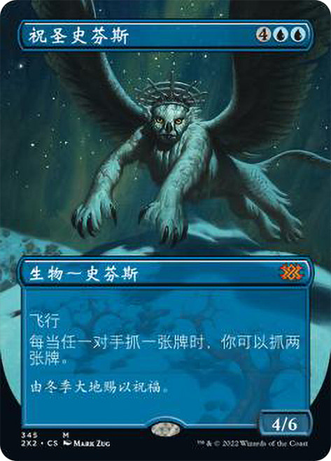 Consecrated Sphinx (Borderless)\nDouble Masters 2022 - Variants - Chinese - Simplified\nSingle\nMagic The Gathering