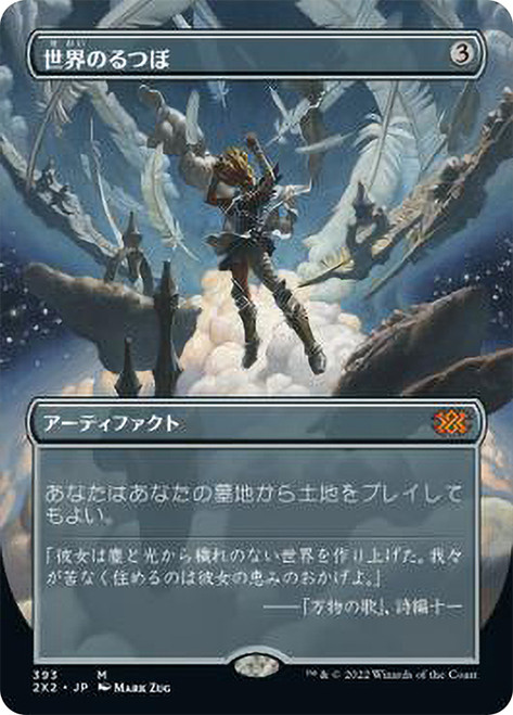 Crucible of Worlds (Borderless)\nDouble Masters 2022 - Variants - Japanese\nSingle\nMagic The Gathering