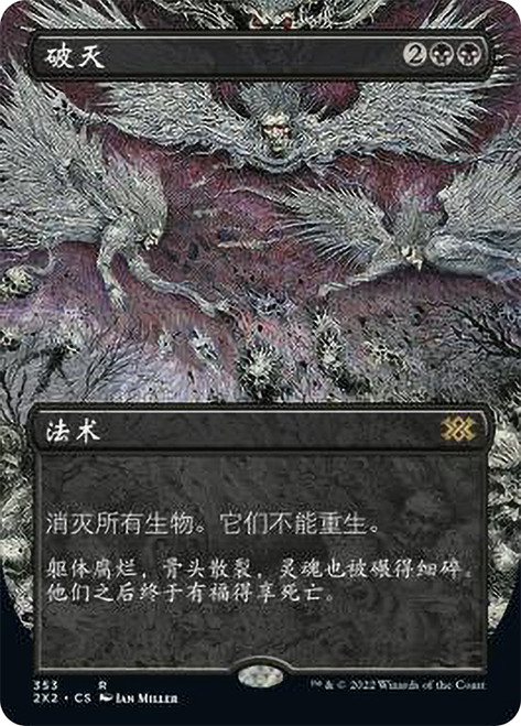 Damnation (Borderless)\nDouble Masters 2022 - Variants - Chinese - Simplified\nSingle\nMagic The Gathering