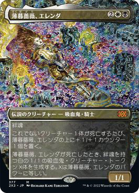 Elenda, the Dusk Rose (Borderless)\nDouble Masters 2022 - Variants - Japanese\nSingle\nMagic The Gathering