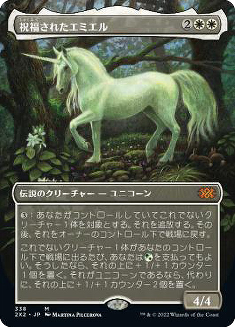 Emiel the Blessed (Borderless)\nDouble Masters 2022 - Variants - Japanese\nSingle\nMagic The Gathering