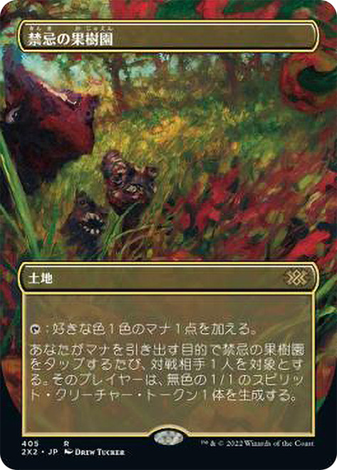 禁忌の果樹園　Forbidden Orchard 4枚セット Forbidden Orchard | Double Masters 2022 | Star City Games