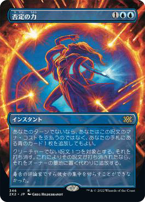 Force of Negation (Borderless)\nDouble Masters 2022 - Variants - Japanese\nSingle\nMagic The Gathering