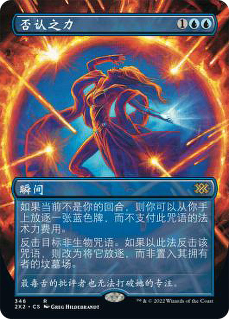 Force of Negation (Borderless) | Double Masters 2022 - Variants 