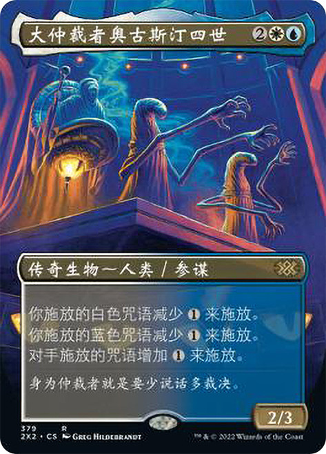 Grand Arbiter Augustin IV (Borderless)\nDouble Masters 2022 - Variants - Chinese - Simplified\nSingle\nMagic The Gathering