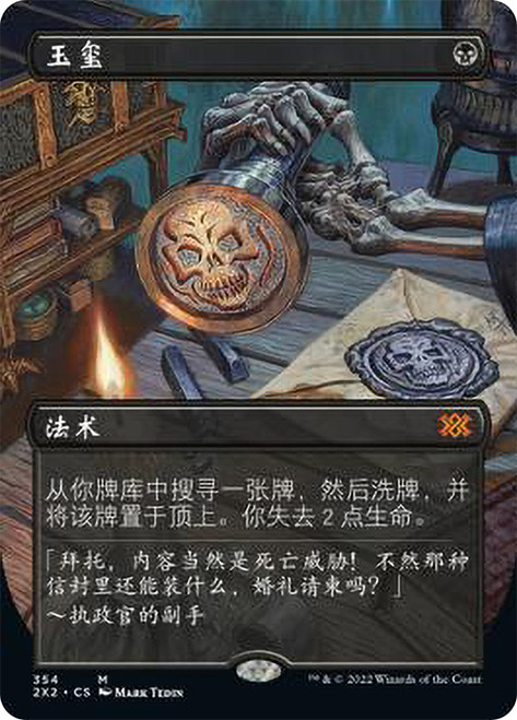 Imperial Seal (Borderless)\nDouble Masters 2022 - Variants - Chinese - Simplified\nSingle\nMagic The Gathering