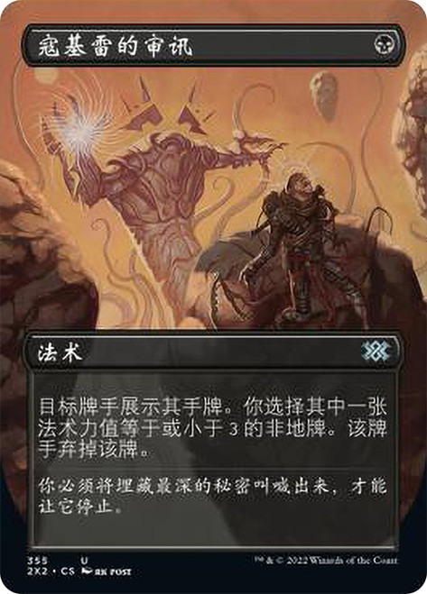 Inquisition of Kozilek (Borderless)\nDouble Masters 2022 - Variants - Chinese - Simplified\nSingle\nMagic The Gathering