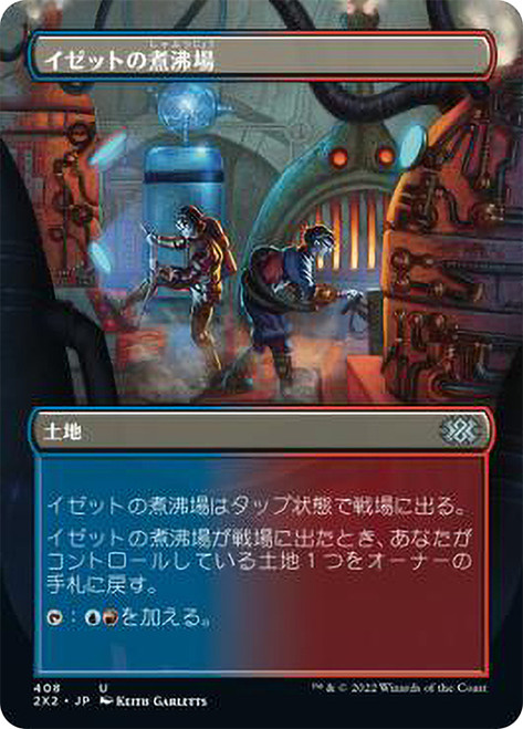 Izzet Boilerworks (Borderless)\nDouble Masters 2022 - Variants - Japanese\nSingle\nMagic The Gathering