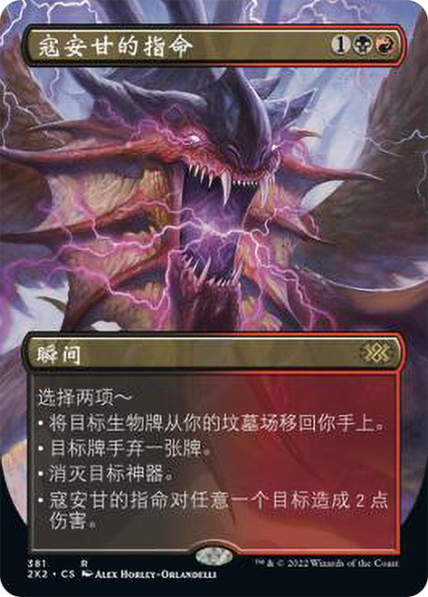 Kolaghan's Command (Borderless)\nDouble Masters 2022 - Variants - Chinese - Simplified\nSingle\nMagic The Gathering