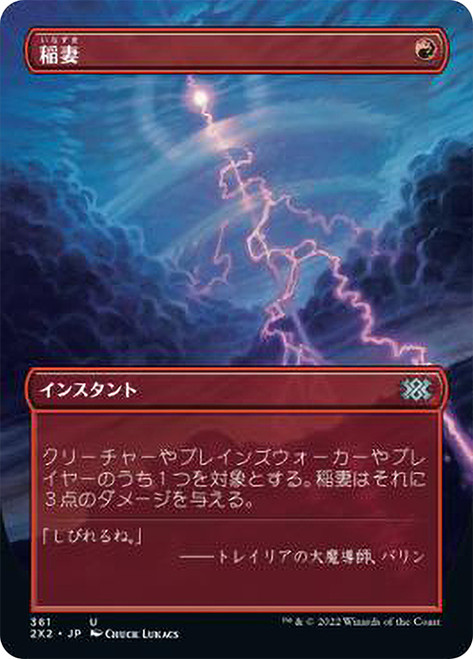 Lightning Bolt (Borderless)\nDouble Masters 2022 - Variants - Japanese\nSingle\nMagic The Gathering