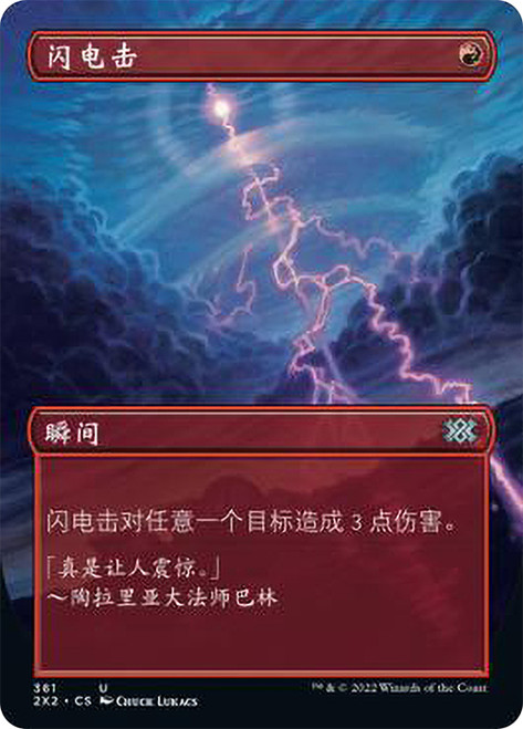 Lightning Bolt (Borderless) | Double Masters 2022 - Variants 