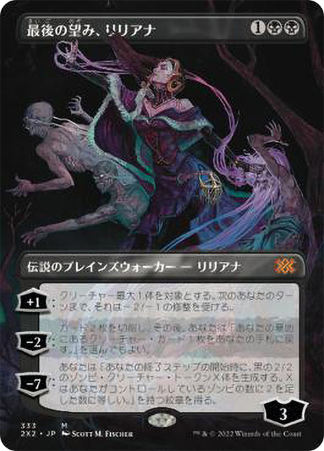 Liliana, the Last Hope (Borderless)\nDouble Masters 2022 - Variants - Japanese\nSingle\nMagic The Gathering