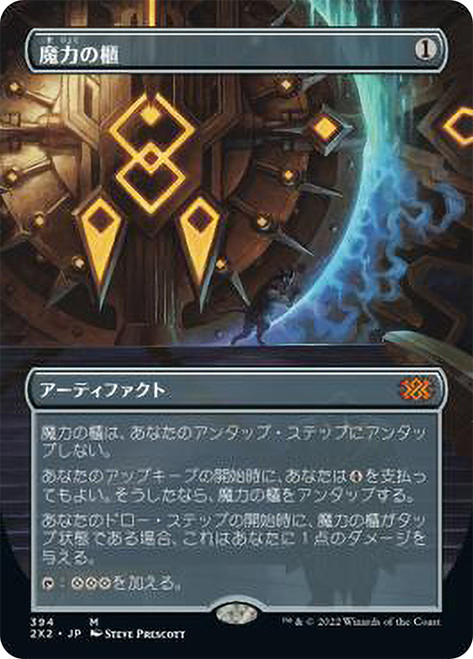 Mana Vault (Borderless)\nDouble Masters 2022 - Variants - Japanese\nSingle\nMagic The Gathering