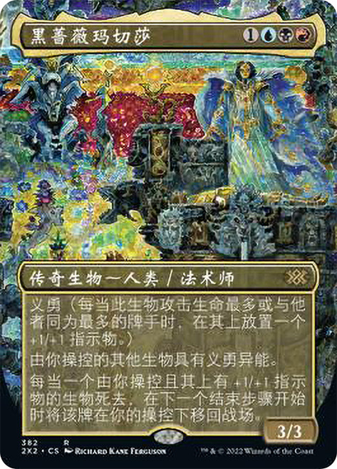 Marchesa, the Black Rose (Borderless)\nDouble Masters 2022 - Variants - Chinese - Simplified\nSingle\nMagic The Gathering