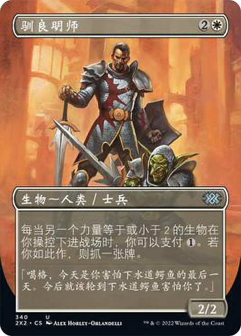 Mentor of the Meek (Borderless)\nDouble Masters 2022 - Variants - Chinese - Simplified\nSingle\nMagic The Gathering
