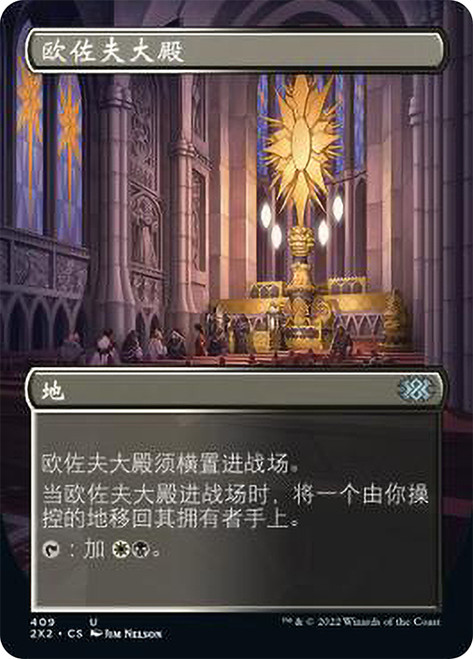 Orzhov Basilica (Borderless) | Double Masters 2022 - Variants