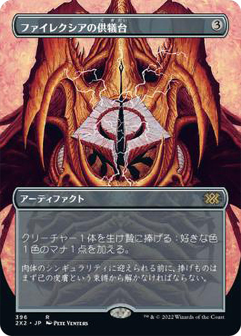 Phyrexian Altar (Borderless)\nDouble Masters 2022 - Variants - Japanese\nSingle\nMagic The Gathering