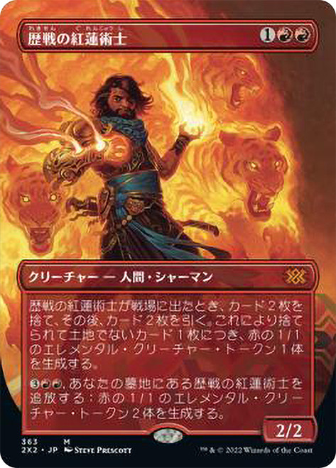 Seasoned Pyromancer (Borderless)\nDouble Masters 2022 - Variants - Japanese\nSingle\nMagic The Gathering