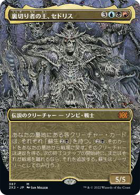 Sedris, the Traitor King (Borderless)\nDouble Masters 2022 - Variants - Japanese\nSingle\nMagic The Gathering