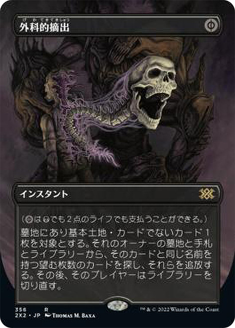 Surgical Extraction (Borderless)\nDouble Masters 2022 - Variants - Japanese\nSingle\nMagic The Gathering