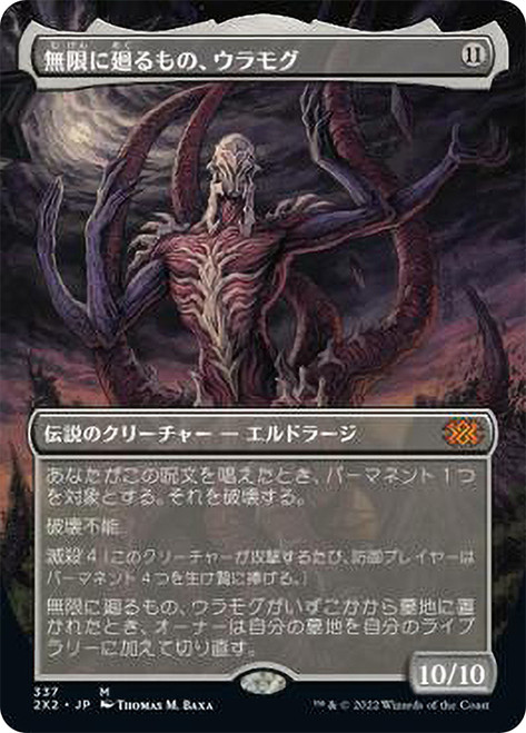 Ulamog, the Infinite Gyre (Borderless)\nDouble Masters 2022 - Variants - Japanese\nSingle\nMagic The Gathering