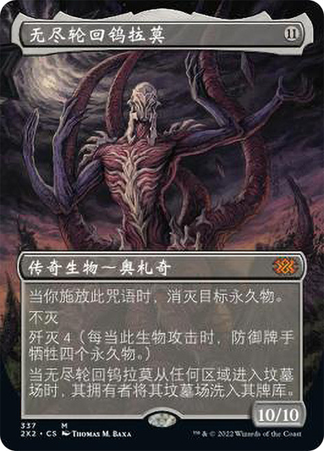 Ulamog, the Infinite Gyre (Borderless) | Double Masters 2022