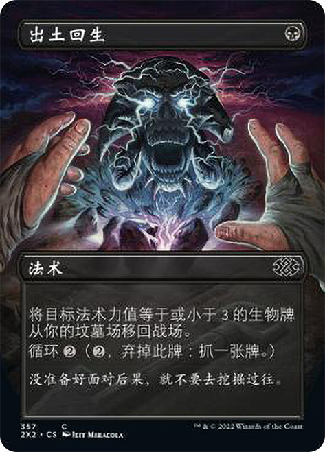 Unearth (Borderless)\nDouble Masters 2022 - Variants - Chinese - Simplified\nSingle\nMagic The Gathering