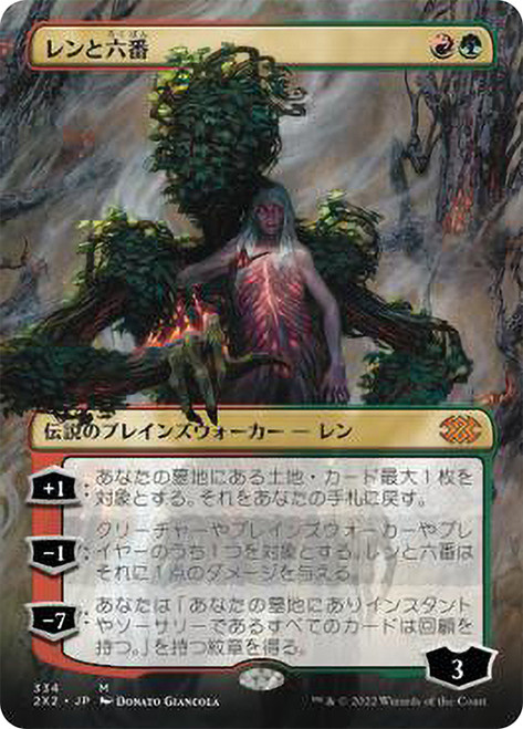 Wrenn and Six (Borderless)\nDouble Masters 2022 - Variants - Japanese\nSingle\nMagic The Gathering