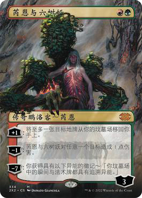 Wrenn and Six (Borderless)\nDouble Masters 2022 - Variants - Chinese - Simplified\nSingle\nMagic The Gathering