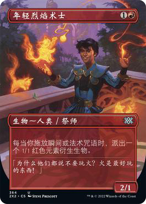 Young Pyromancer (Borderless)\nDouble Masters 2022 - Variants - Chinese - Simplified\nSingle\nMagic The Gathering