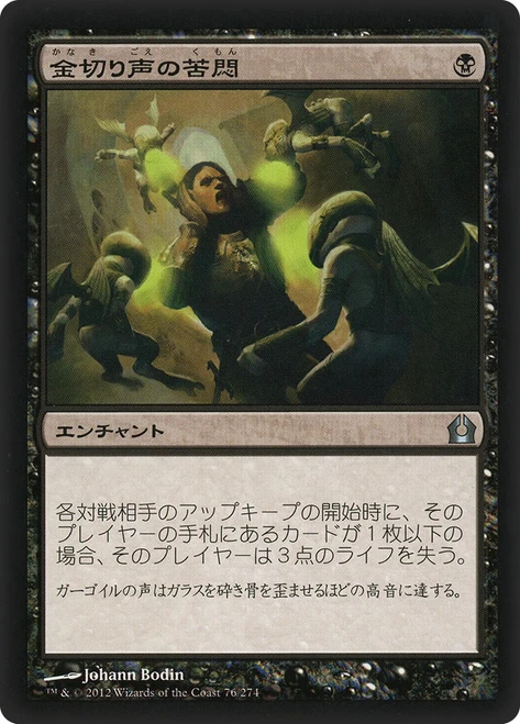 Shrieking Affliction\nReturn to Ravnica - Japanese\nSingle\nMagic The Gathering