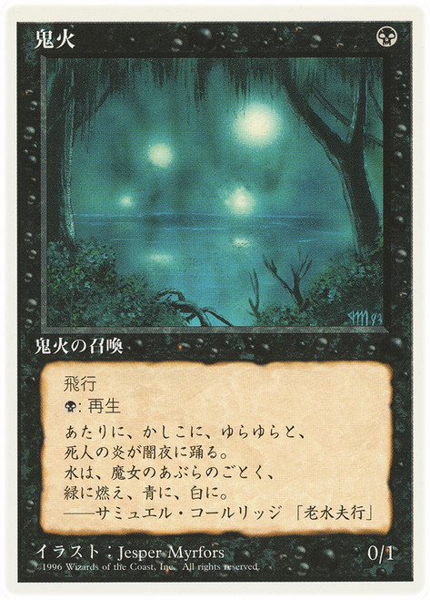 Will-o'-the-Wisp | 4th Edition - Alternate | Star City Games
