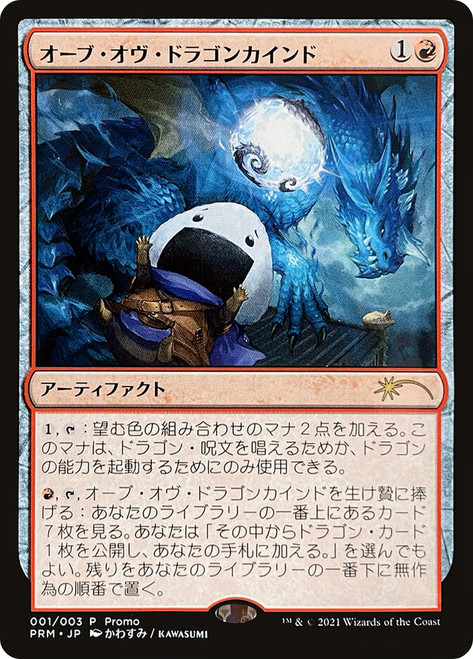 Orb of Dragonkind (Love Your LGS) (#001)\nPromo: General - Japanese\nSingle\nMagic The Gathering