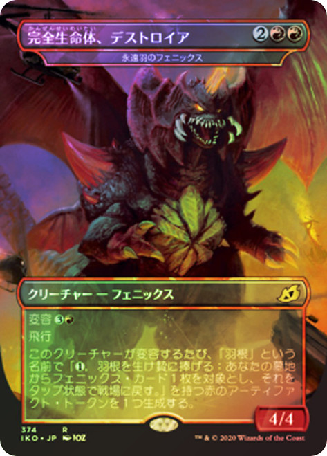 Everquill Phoenix (Destoroyah, Perfect Lifeform) (Godzilla Series)\nIkoria: Lair of Behemoths - Variants - Japanese\nSingle\nMagic The Gathering