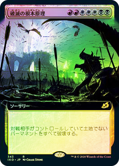 Ruinous Ultimatum (Extended Art)\nIkoria: Lair of Behemoths - Variants - Japanese\nSingle\nMagic The Gathering