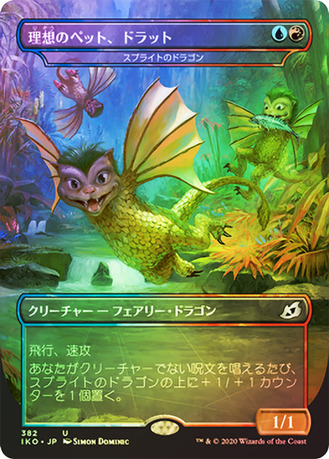 G-DRAGON THEREVOLUTION 特典CD付き Sprite Dragon (Dorat, the Perfect Pet) (Godzilla Series